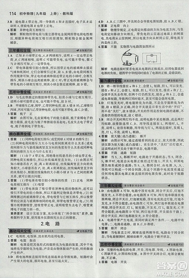 2019版年5年中考3年模擬初中物理九年級上冊教科版答案