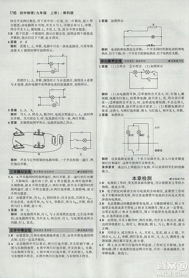 2019版年5年中考3年模擬初中物理九年級上冊教科版答案