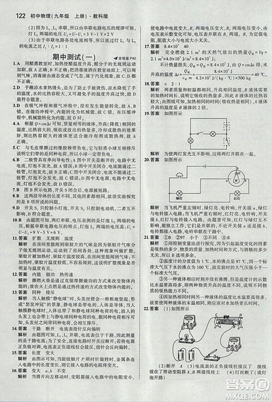 2019版年5年中考3年模擬初中物理九年級上冊教科版答案