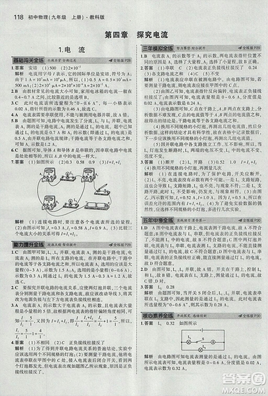 2019版年5年中考3年模擬初中物理九年級上冊教科版答案