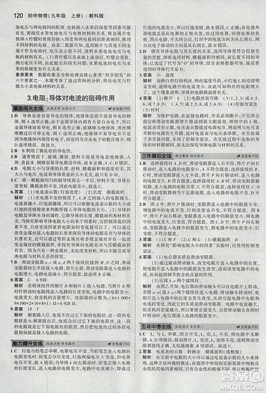 2019版年5年中考3年模擬初中物理九年級上冊教科版答案