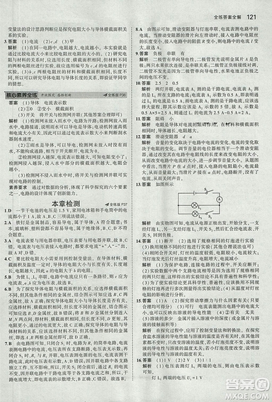 2019版年5年中考3年模擬初中物理九年級上冊教科版答案