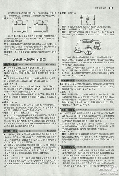2019版年5年中考3年模擬初中物理九年級上冊教科版答案