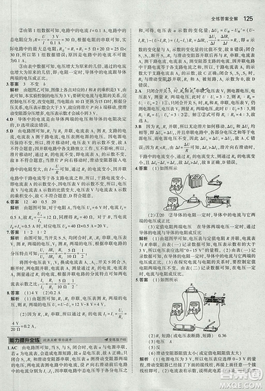 2019版年5年中考3年模擬初中物理九年級上冊教科版答案