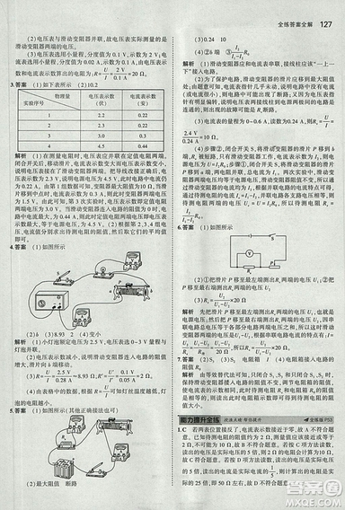 2019版年5年中考3年模擬初中物理九年級上冊教科版答案