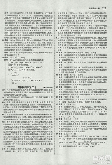 2019版年5年中考3年模擬初中物理九年級上冊教科版答案