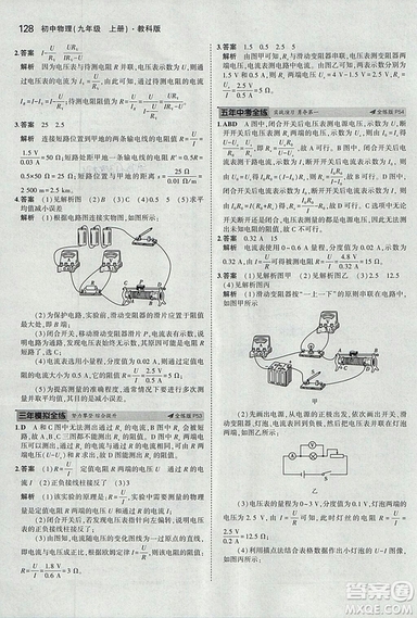 2019版年5年中考3年模擬初中物理九年級上冊教科版答案