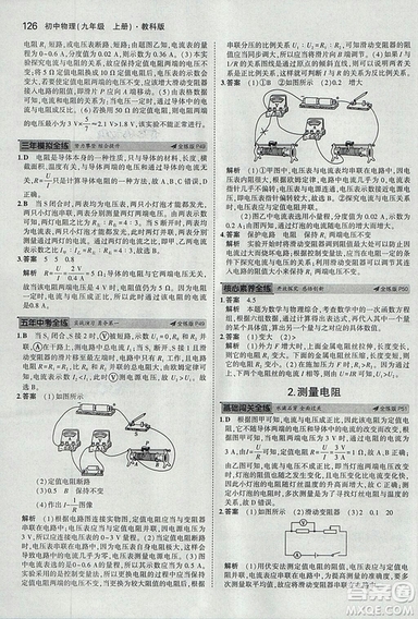 2019版年5年中考3年模擬初中物理九年級上冊教科版答案