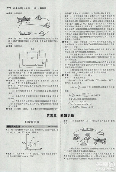 2019版年5年中考3年模擬初中物理九年級上冊教科版答案