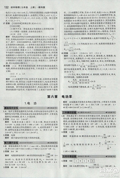 2019版年5年中考3年模擬初中物理九年級上冊教科版答案