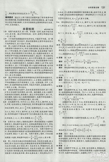 2019版年5年中考3年模擬初中物理九年級上冊教科版答案