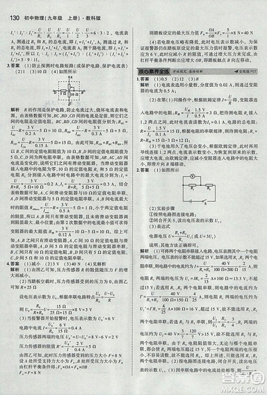2019版年5年中考3年模擬初中物理九年級上冊教科版答案