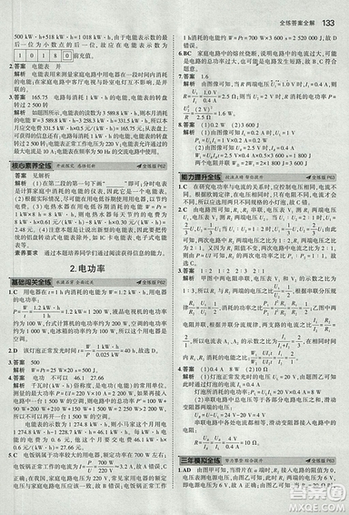 2019版年5年中考3年模擬初中物理九年級上冊教科版答案