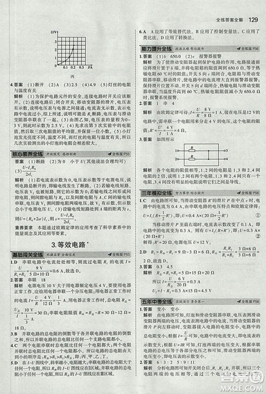 2019版年5年中考3年模擬初中物理九年級上冊教科版答案