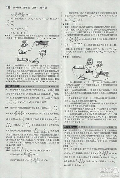 2019版年5年中考3年模擬初中物理九年級上冊教科版答案