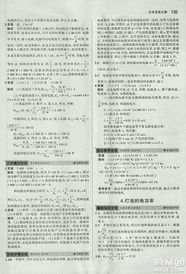2019版年5年中考3年模擬初中物理九年級上冊教科版答案