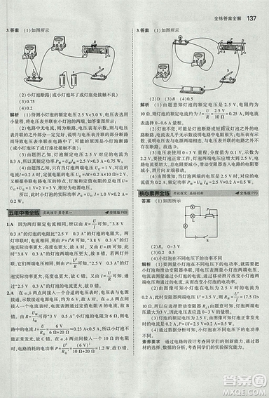 2019版年5年中考3年模擬初中物理九年級上冊教科版答案