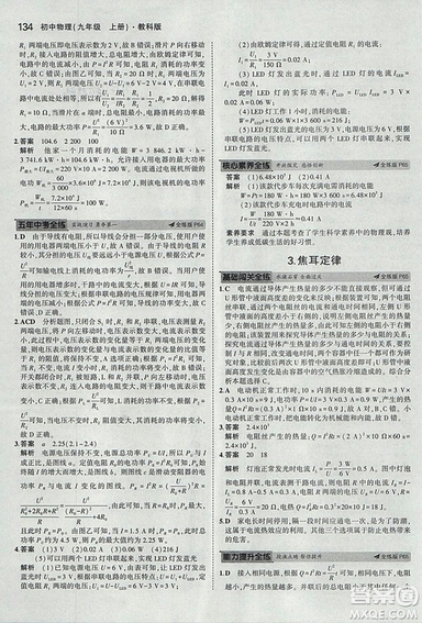 2019版年5年中考3年模擬初中物理九年級上冊教科版答案