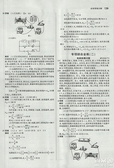 2019版年5年中考3年模擬初中物理九年級上冊教科版答案