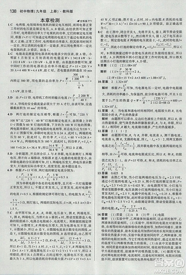 2019版年5年中考3年模擬初中物理九年級上冊教科版答案