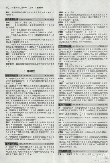 2019版年5年中考3年模擬初中物理九年級上冊教科版答案
