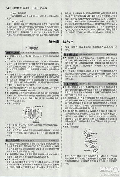 2019版年5年中考3年模擬初中物理九年級上冊教科版答案