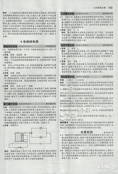 2019版年5年中考3年模擬初中物理九年級上冊教科版答案
