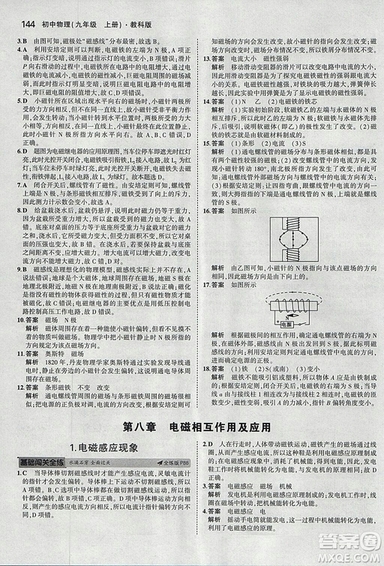 2019版年5年中考3年模擬初中物理九年級上冊教科版答案