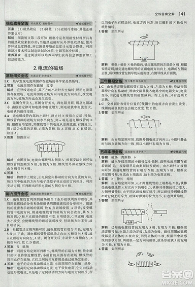 2019版年5年中考3年模擬初中物理九年級上冊教科版答案