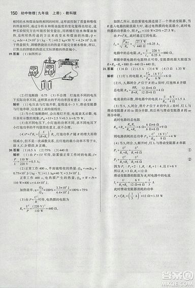 2019版年5年中考3年模擬初中物理九年級上冊教科版答案