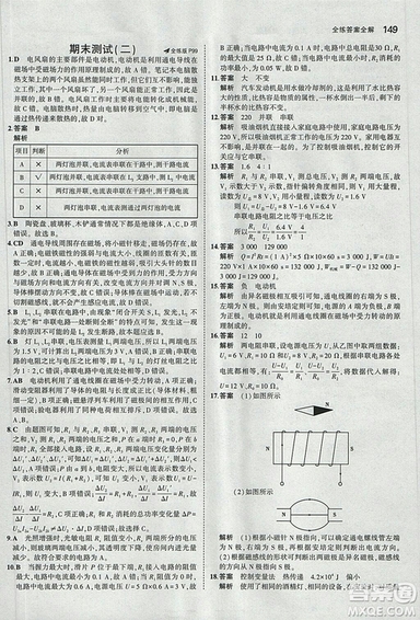 2019版年5年中考3年模擬初中物理九年級上冊教科版答案