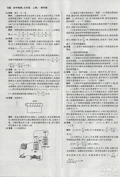 2019版年5年中考3年模擬初中物理九年級上冊教科版答案