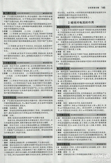 2019版年5年中考3年模擬初中物理九年級上冊教科版答案