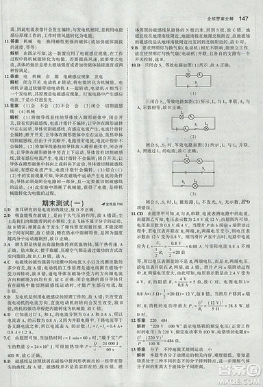 2019版年5年中考3年模擬初中物理九年級上冊教科版答案