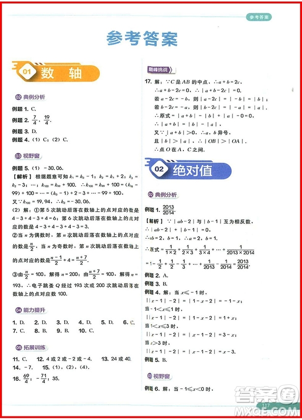 2018版學(xué)而思秘籍思維創(chuàng)新直通車(chē)初中數(shù)學(xué)七年級(jí)全一冊(cè)參考答案