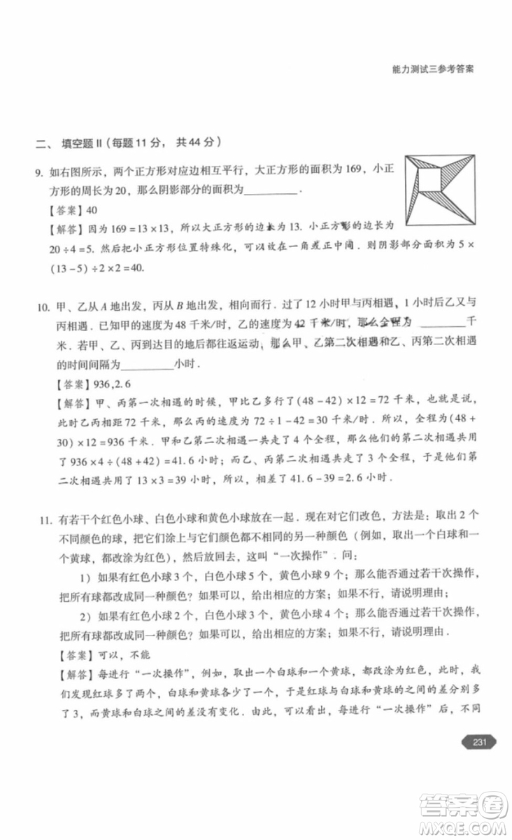北京大學(xué)出版社2018年奧數(shù)四年級(jí)參考答案