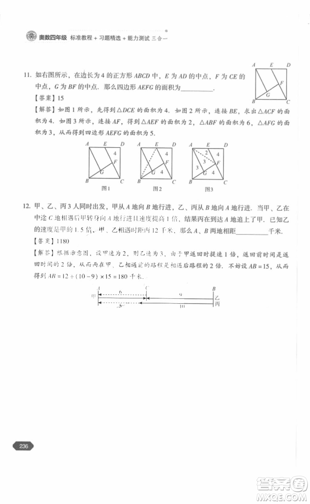 北京大學(xué)出版社2018年奧數(shù)四年級(jí)參考答案