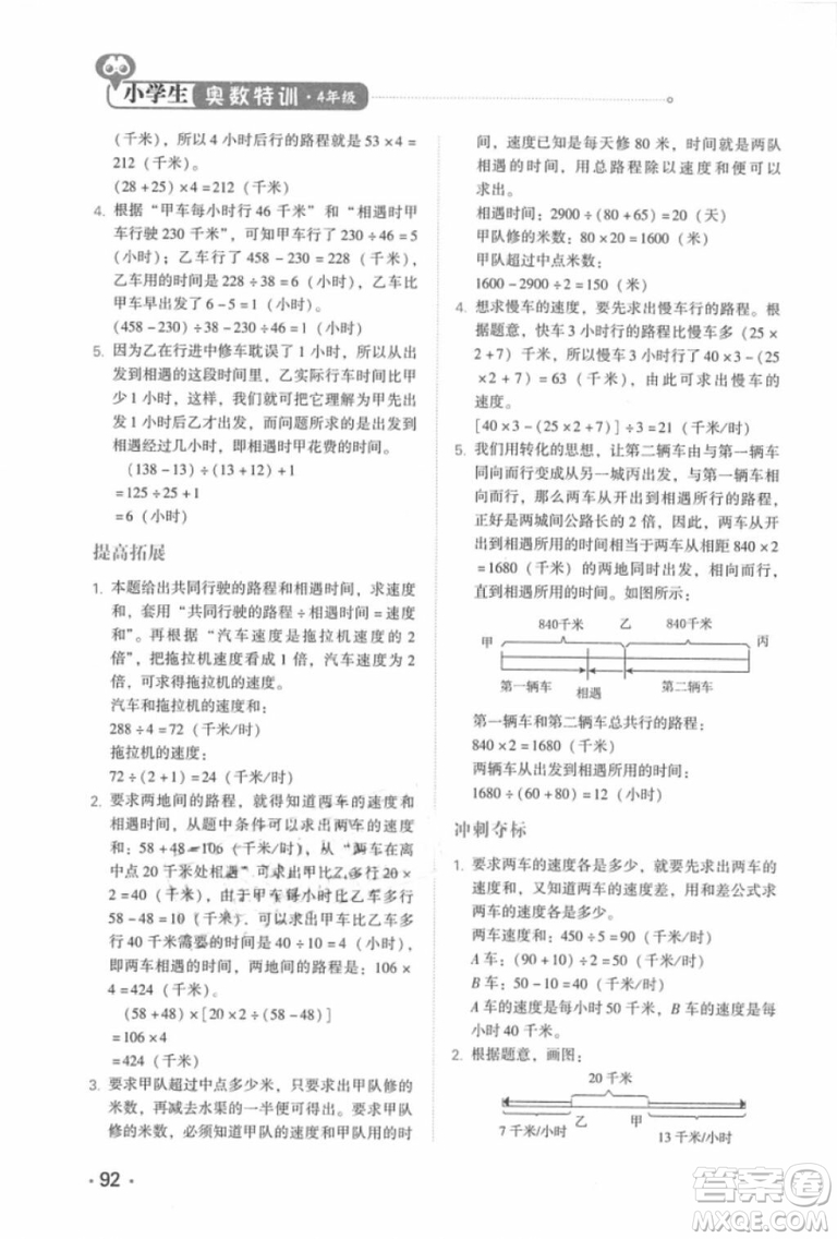 奧數(shù)特訓(xùn)2018年四年級青島出版社參考答案