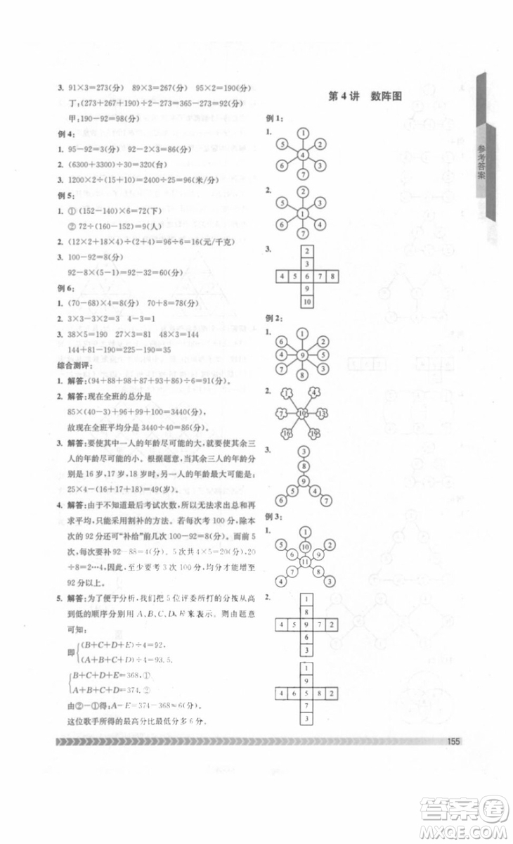 南京出版社2018年奧數(shù)輔導班四年級參考答案