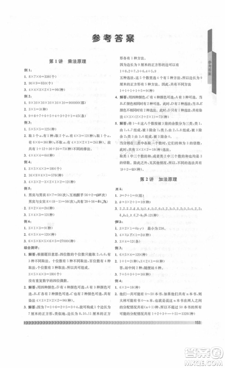 南京出版社2018年奧數(shù)輔導班四年級參考答案