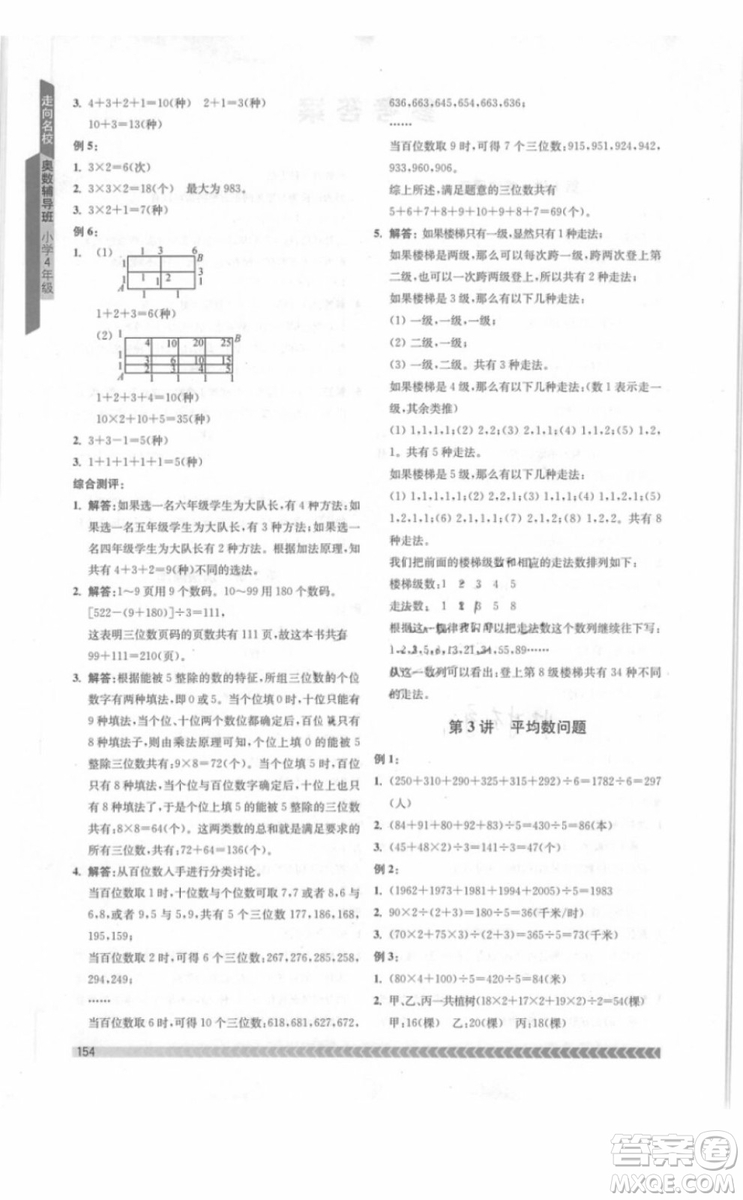 南京出版社2018年奧數(shù)輔導班四年級參考答案
