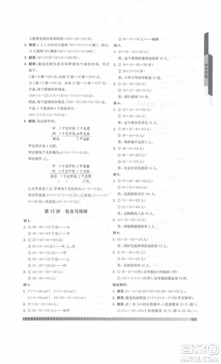 南京出版社2018年奧數(shù)輔導班四年級參考答案