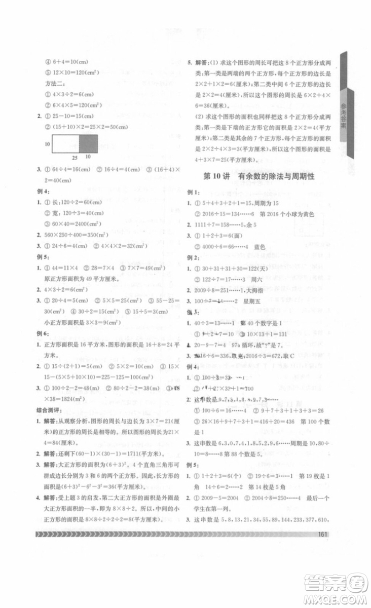 南京出版社2018年奧數(shù)輔導班四年級參考答案
