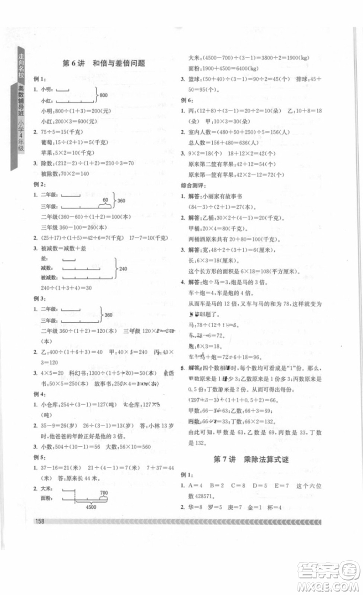 南京出版社2018年奧數(shù)輔導班四年級參考答案
