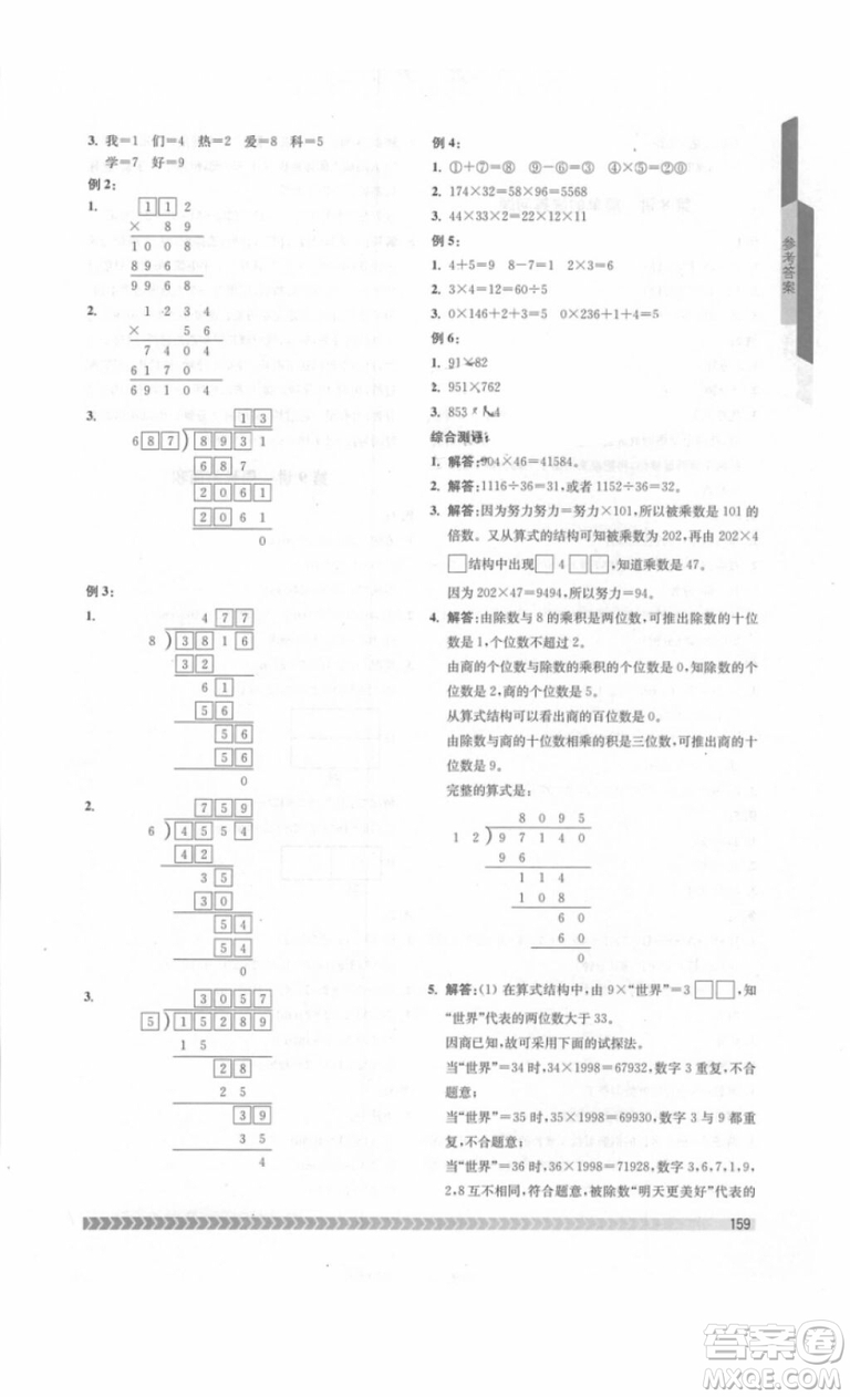 南京出版社2018年奧數(shù)輔導班四年級參考答案