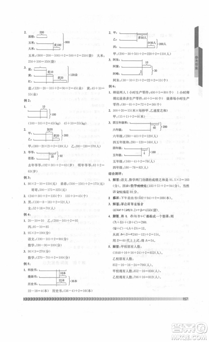 南京出版社2018年奧數(shù)輔導班四年級參考答案