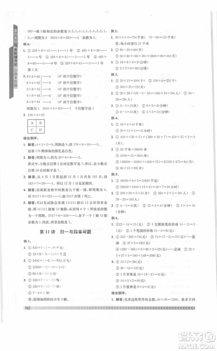 南京出版社2018年奧數(shù)輔導班四年級參考答案