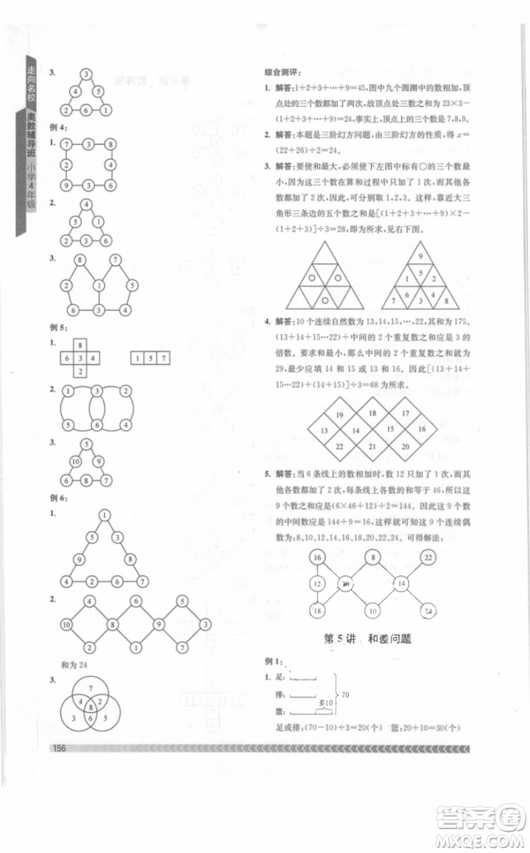南京出版社2018年奧數(shù)輔導班四年級參考答案