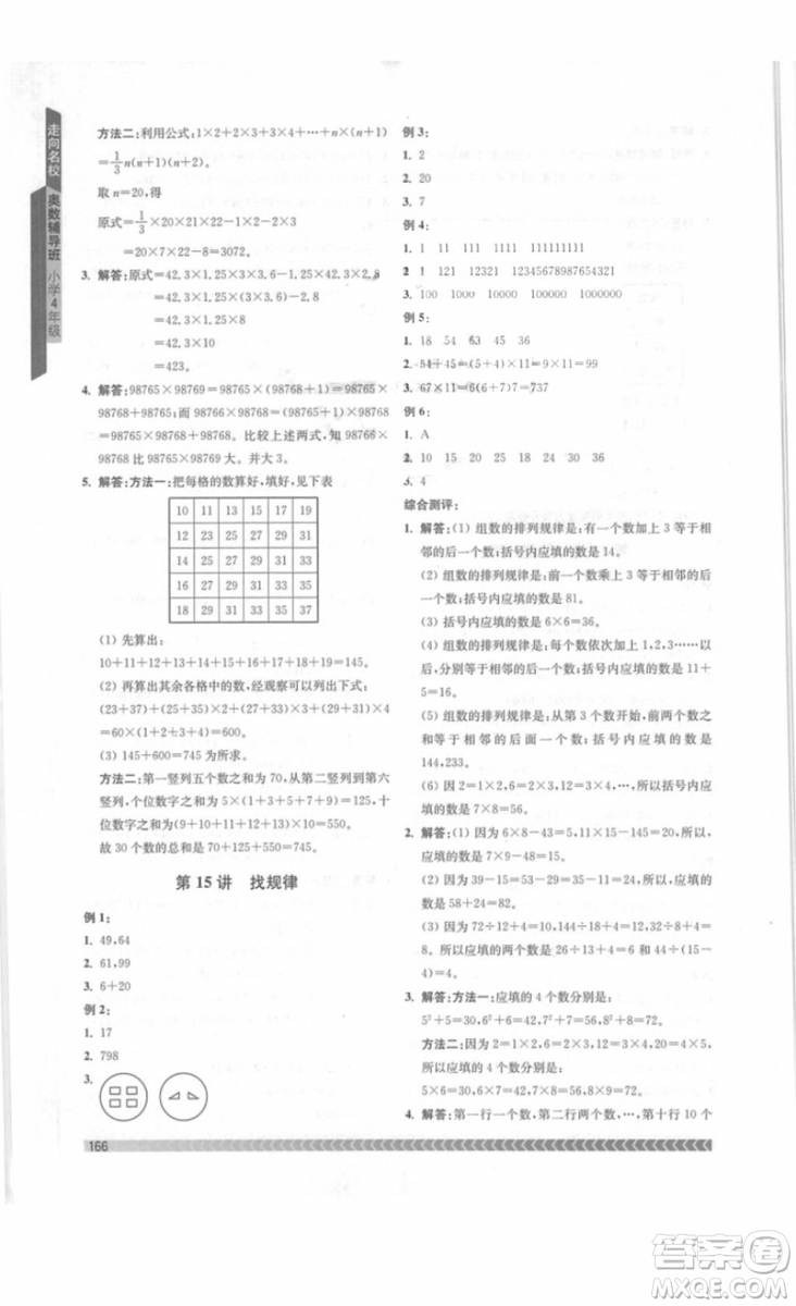 南京出版社2018年奧數(shù)輔導班四年級參考答案