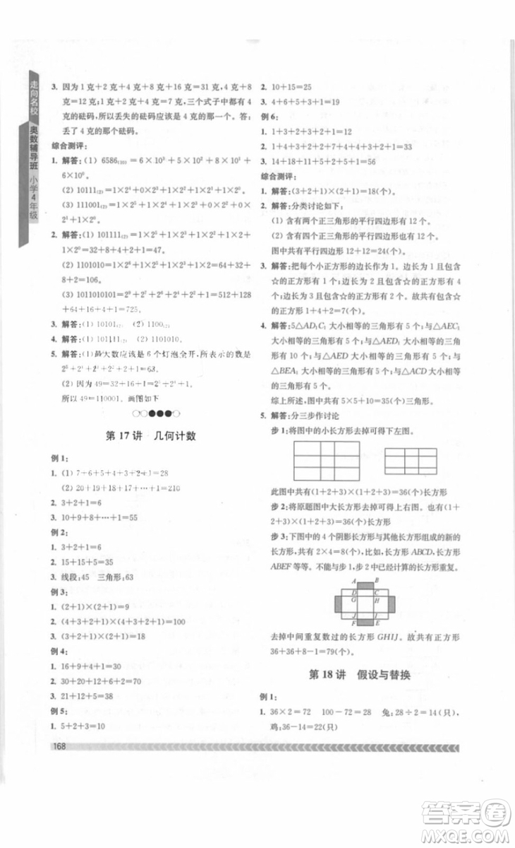 南京出版社2018年奧數(shù)輔導班四年級參考答案